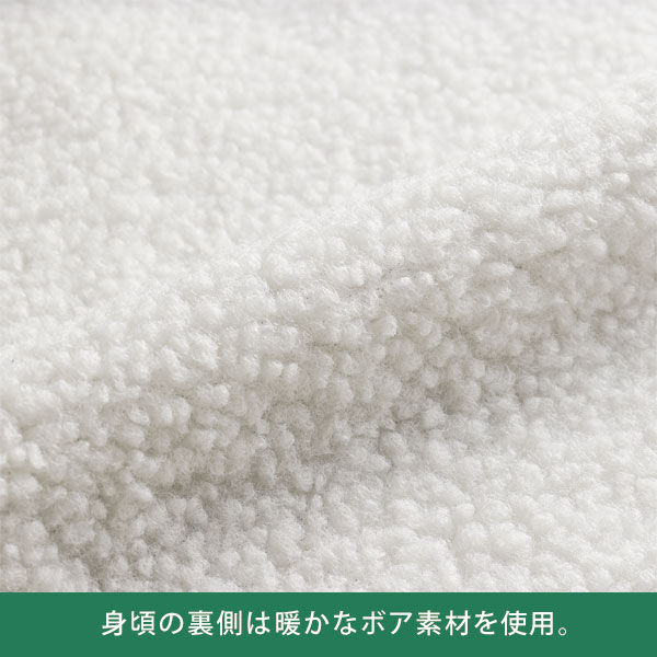 暖かなボア素材