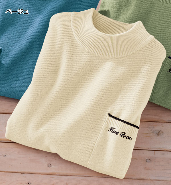 ケントブロス ウール入ハイネックセーター 同サイズ3色組 シンプル