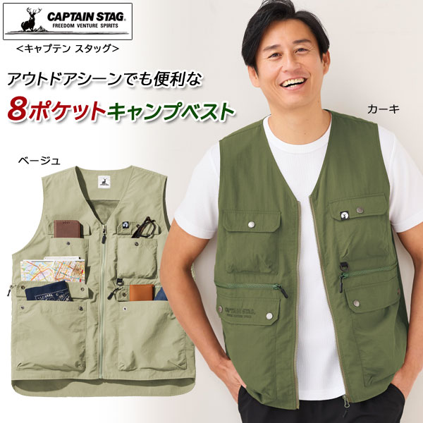 CAPTAIN STAG キャプテンスタッグ 8ポケット キャンプベスト は