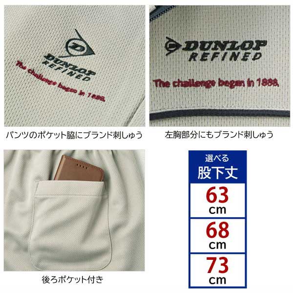 DUNLOP REFINED ダンロップ・リファインド ジャージスーツ 同