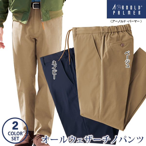 Arnold Palmer（アーノルドパーマー） オールウェザーチノパンツ 同