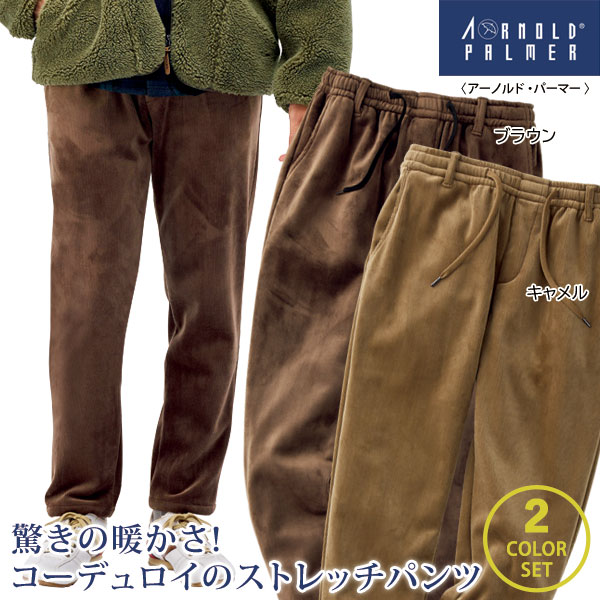 Arnold Palmer（アーノルドパーマー） 裏シャギーストレッチ
