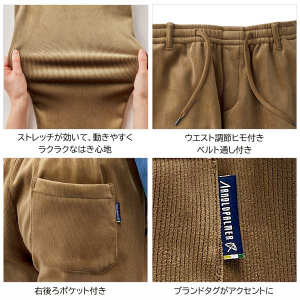 Arnold Palmer（アーノルドパーマー） 裏シャギーストレッチ