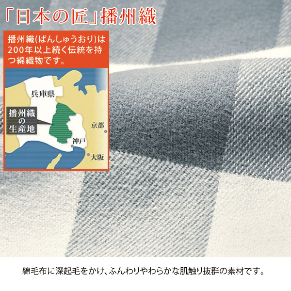 日本製 まるで毛布の綿毛布パジャマ 肌ざわり抜群 綿毛布 深起毛 快眠