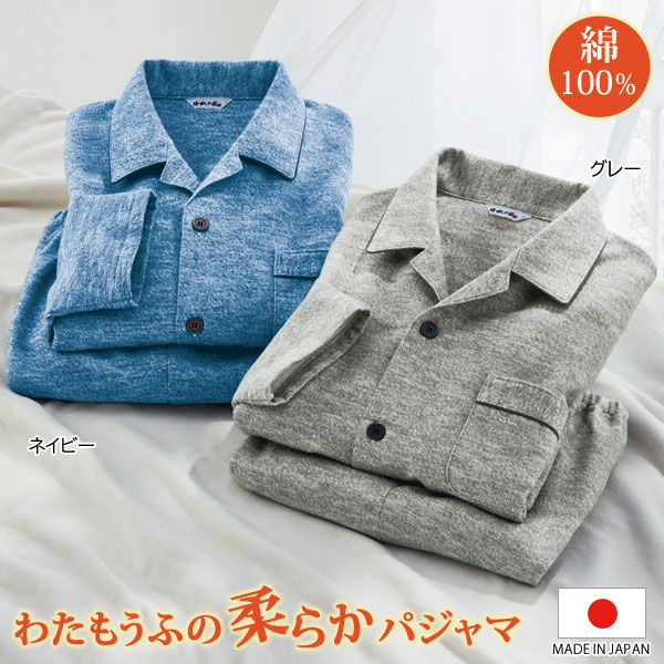 日本製 わたもうふの柔らかパジャマ ふっくら生地 播州織 綿毛布 快眠