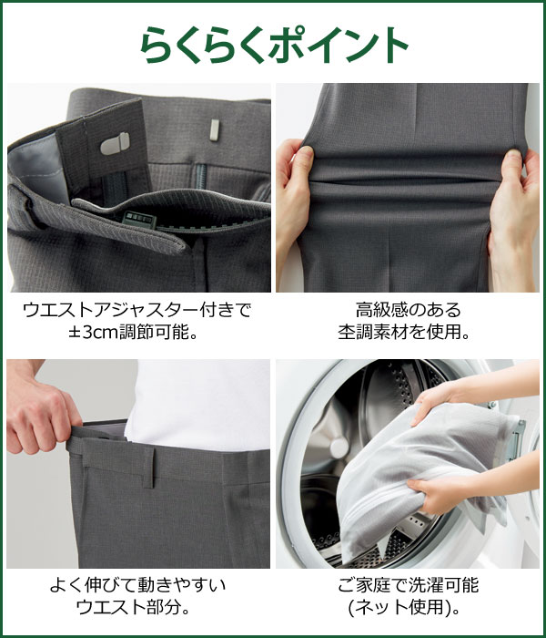 アジャスター付きパンツ 同サイズ2色組 選べる股下 ノータック お