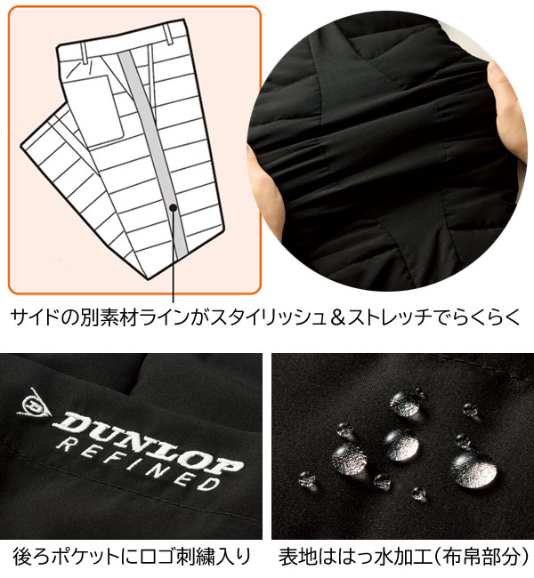 DUNLOP REFINED ダンロップ・リファインド スタイリッシュ中綿パンツ