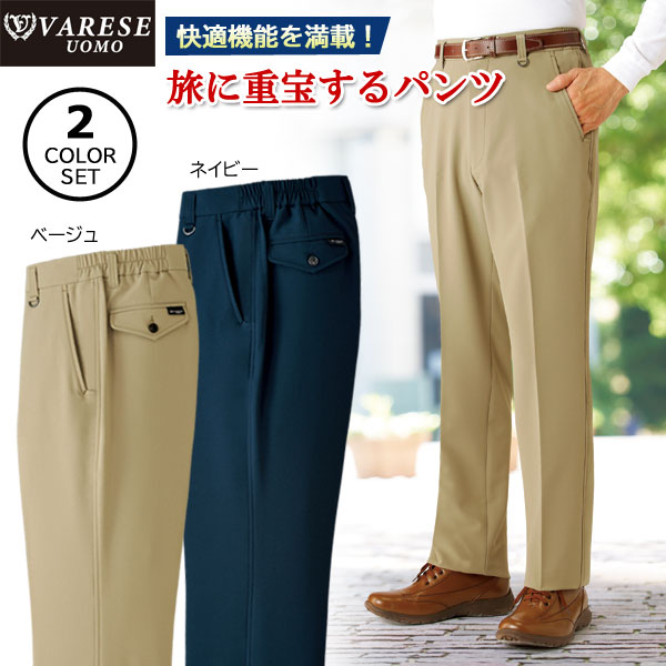 VARESE UOMO ヴァレーゼ 快適機能満載パンツ 同サイズ2色組 選べる股下
