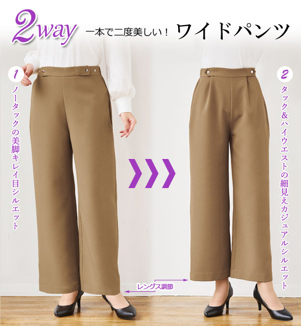 ワイドパンツ 同サイズ2色組 ウエストでレングス調整 ウエスト