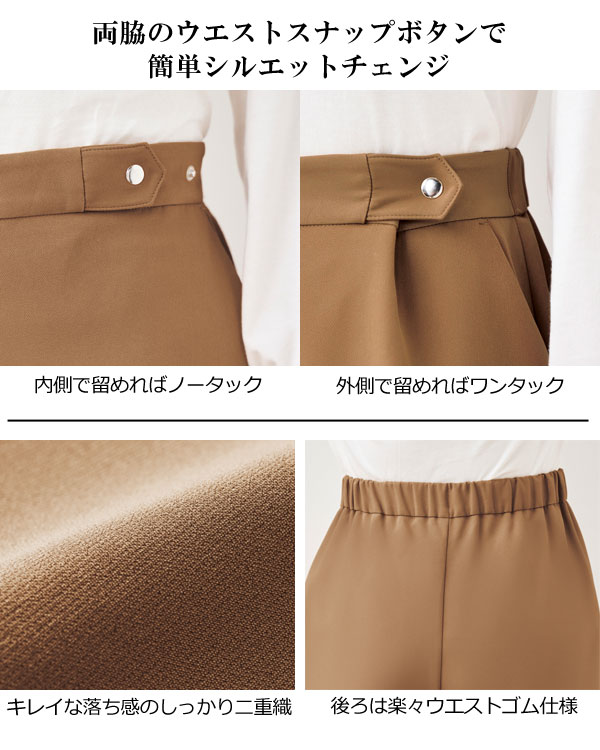ワイドパンツ 同サイズ2色組 ウエストでレングス調整 ウエストスナップ