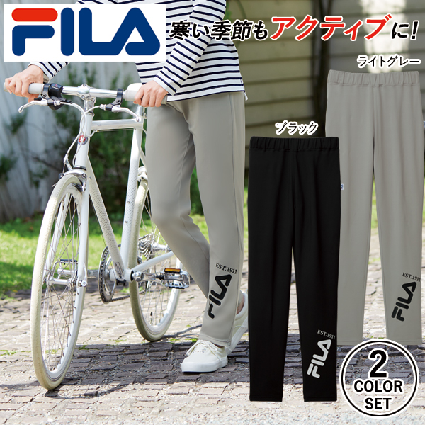 FILA（フィラ） 裏起毛のびのびストレッチパンツ 同サイズ2色組