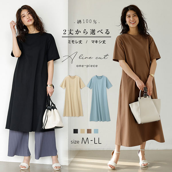 綿100％ Aライン カットソーワンピース 丈が選べる 両脇ポケット付 春