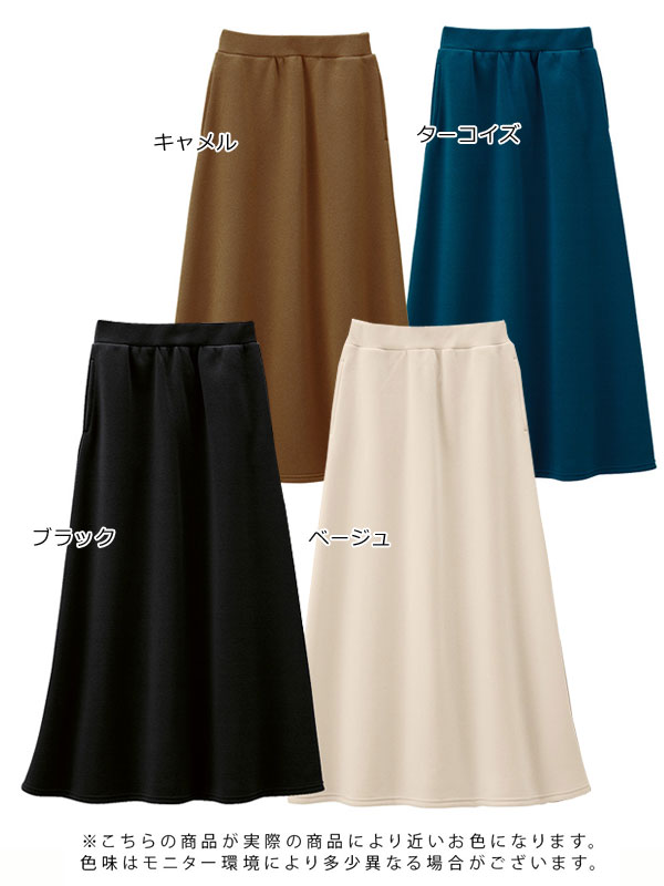 Aラインあったかスカート 裏起毛 ウエスト総ゴム 両脇ポケット マキシ