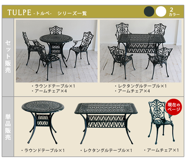24時間限定 トルペ アルミ製アームチェア 単品 鋳物製品 ALT-CH わくわくファニチャー - 通販 - PayPayモール 超激安新作