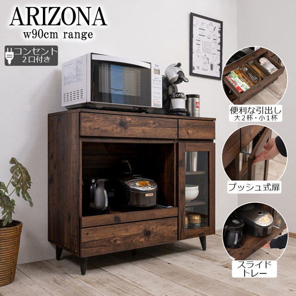ARIZONA 収納カウンター 幅90cm レンジカウンター ビンテージ調 西海岸