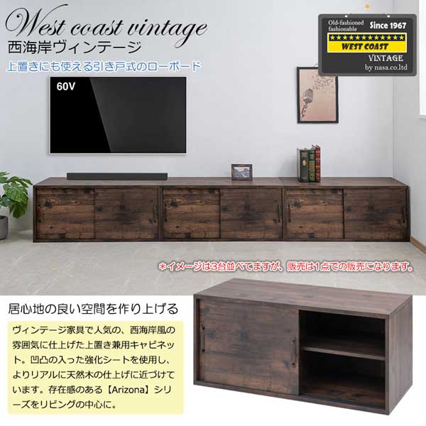 引戸キャビネット 幅90cm ヴィンテージ家具調 ローボード 上置き