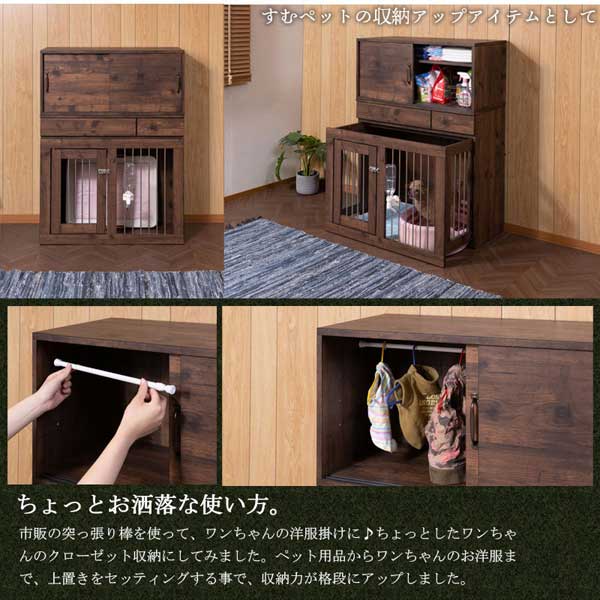 すむペットの収納アップアイテムとして