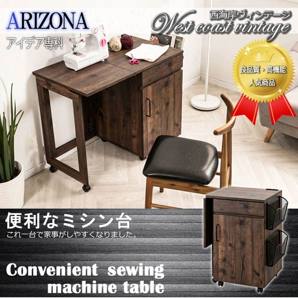 ミシン台テーブル 折り畳み式 天板コンセント 収納に便利な仕切り付