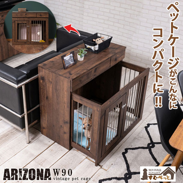 ペットケージ 幅90cm ヴィンテージ家具調 スライド式 引出し収納付 ペット用品収納 ARIZONA FY-0132-NS