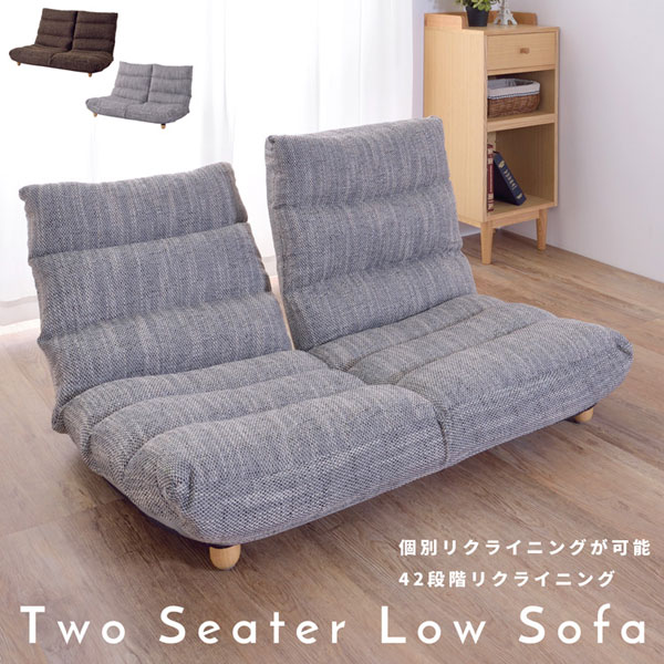 リクライニング フロアソファ 2シーター 2人掛け座椅子 ワイド