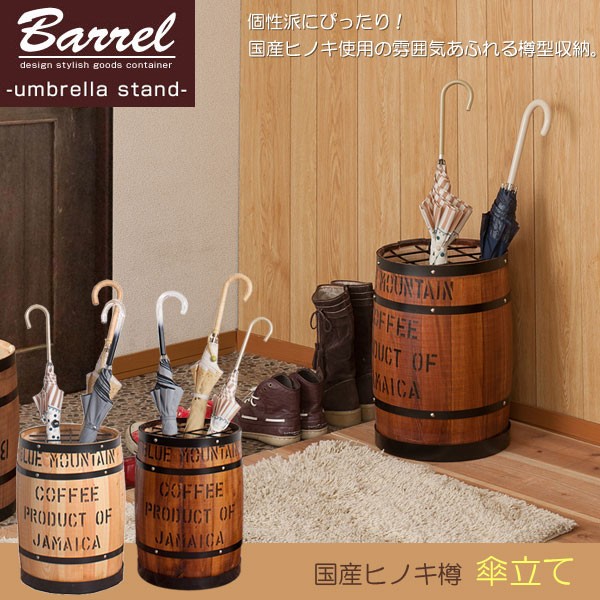 樽型収納 木樽 バレル 傘立て 直径31cm 高さ43.5cm コーヒー樽