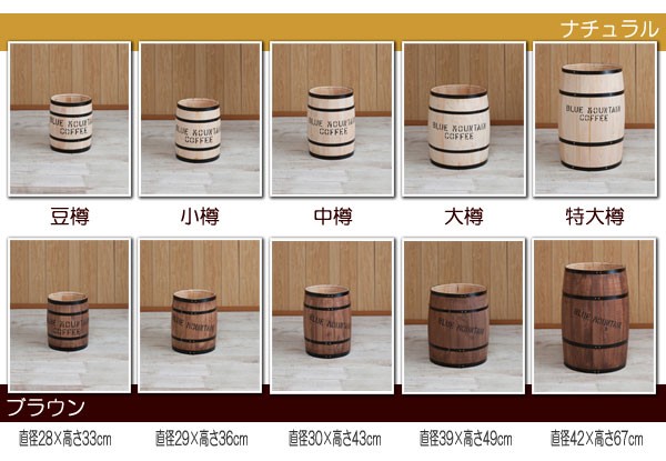 日本製 樽型収納 木樽 バレル 豆サイズ 直径28cm 高さ33cm コーヒー樽 アンティーク風 ヒノキ材 完成品  DT-0001NA/DT-0001BR
