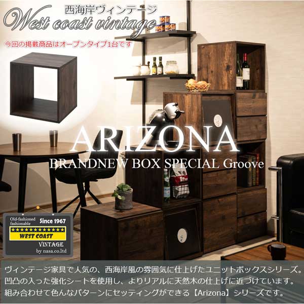 ユニットボックス キューブBOX オープン ヴィンテージブラウン