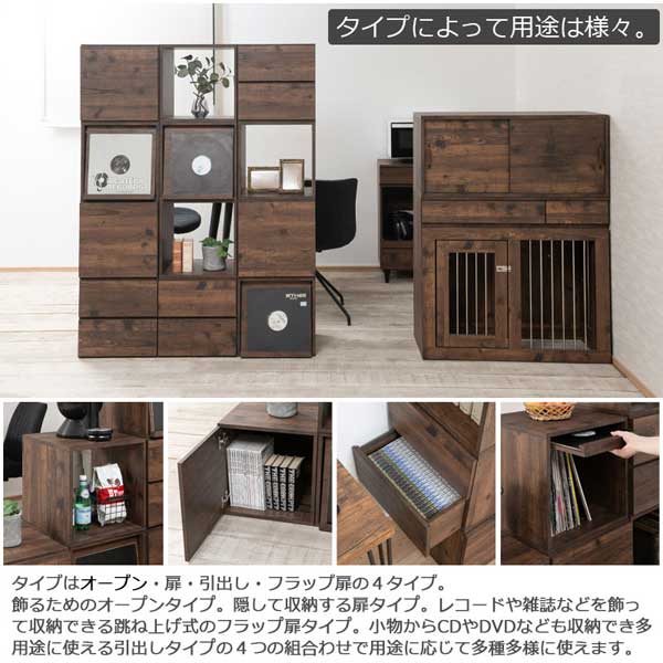 ユニットボックス キューブBOX 扉 ヴィンテージブラウン ARIZONA