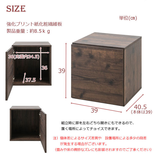 ユニットボックス キューブBOX 扉 ヴィンテージブラウン ARIZONA