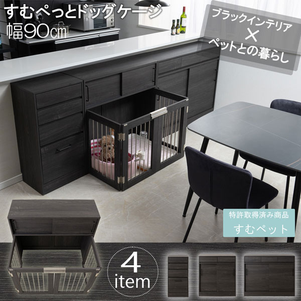 すむぺっと ドッグケージ 幅90cm Blacker ブラック木目 ペットサークル 折りたたみ 室内用 FY-0178-NS