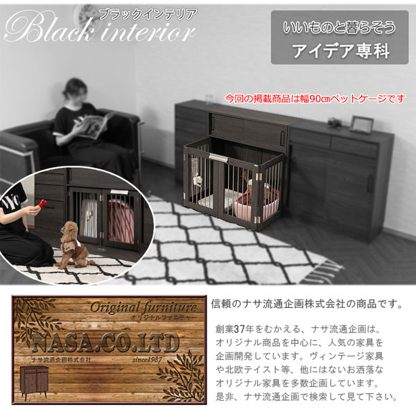 ブラックインテリア