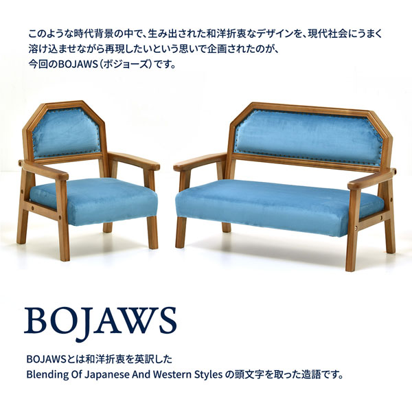 和洋折衷なデザインを現代社会にうまく溶け込ませながら再現したいという思いで企画されたのがBOJAWS