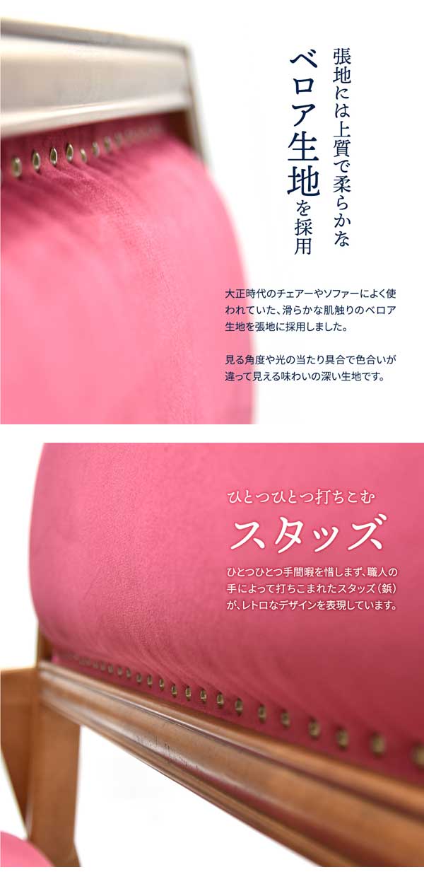 ベロア生地/ひとつひとつ打ち込むスタッズ