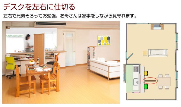 デスクを左右に仕切る