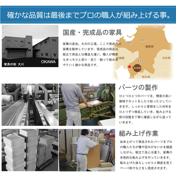 国産完成品