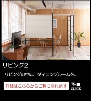 リビング2
