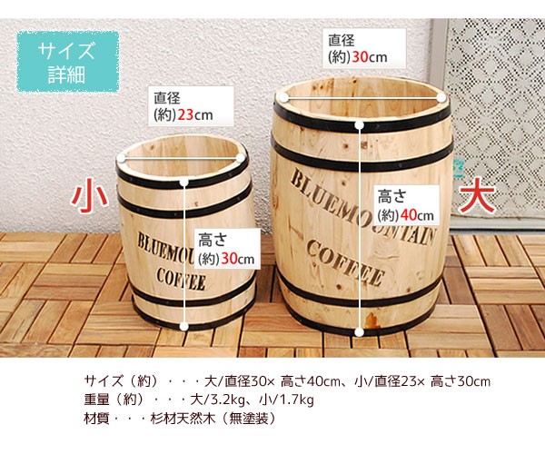 コーヒー樽 コーヒーバレル23 小サイズ 直径23cm 木製プランター