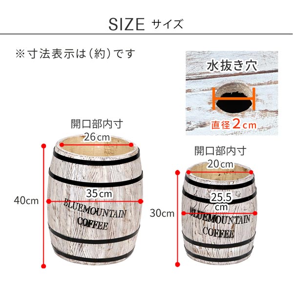 コーヒーバレル 大小2個組 ホワイト コーヒー樽 木製プランター