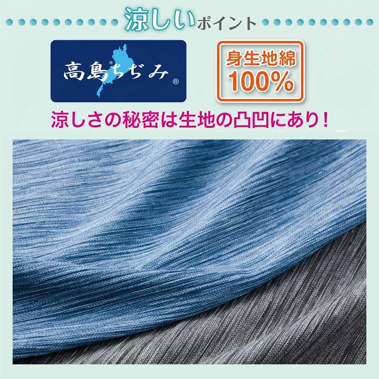 CERVIN（セルヴァン） 日本製 高島ちぢみ 涼やかパンツ 股下64cm 綿100