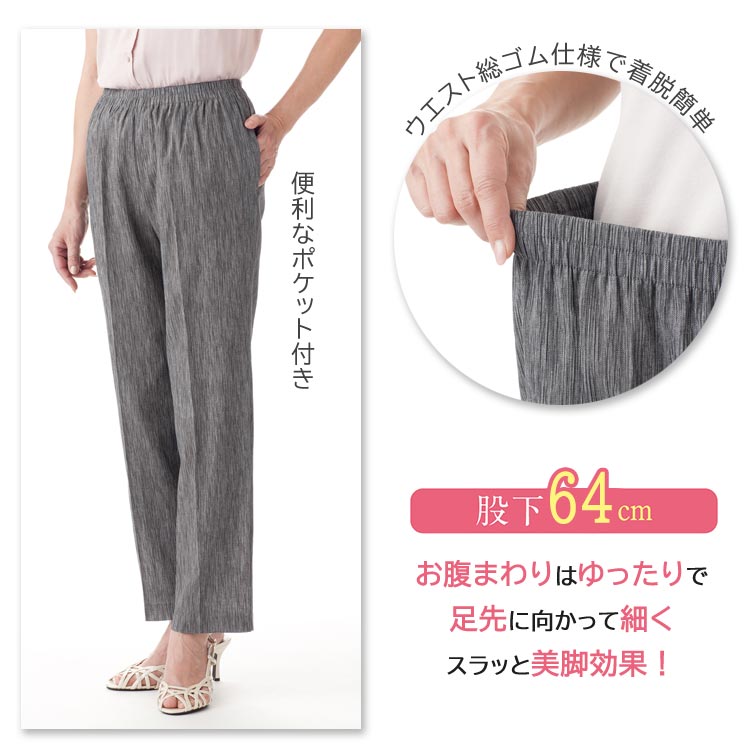 CERVIN（セルヴァン） 日本製 高島ちぢみ 涼やかパンツ 股下64cm 綿100