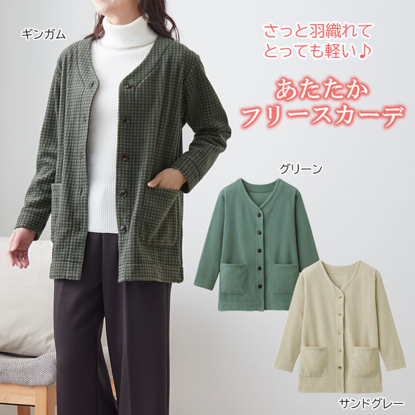 CERVIN（セルヴァン） 軽くてあったかフリースカーデ お尻が隠れる長め