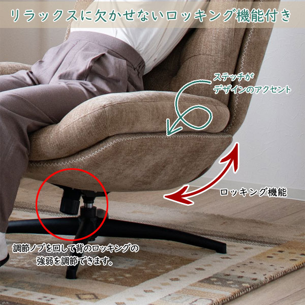 パーソナルチェアー シャルレ オットマン付き ロッキング機能 座