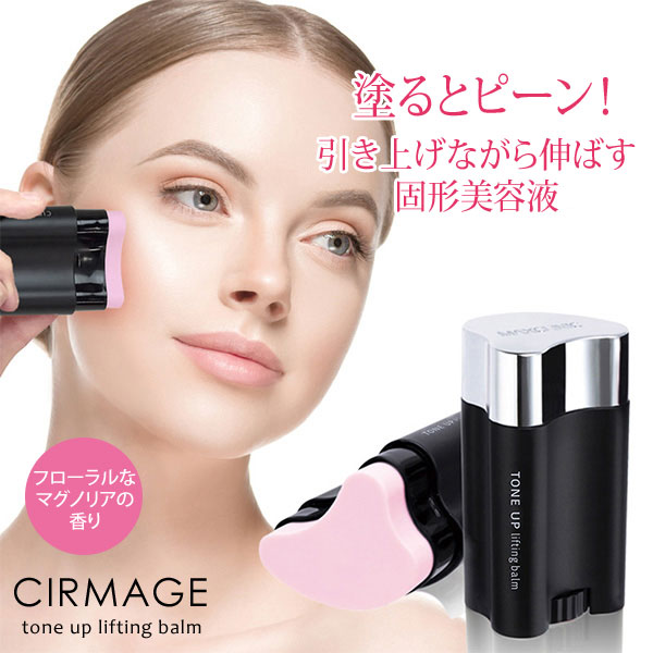 【未使用】maxclinic トーンアップリフティングバーム CIRMAGE トーンアップリフティングバーム かっさ型固形美容液