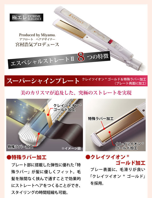 CREATEs（クレイツ） アフロートクレイツイオンアイロン エスペシャル