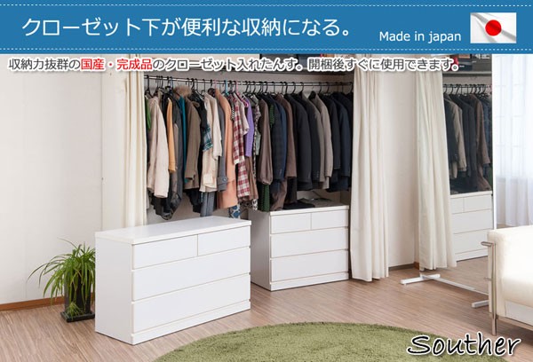 洋服タンス クローゼット チェスト タンス 日本製 幅75cm キャスター付