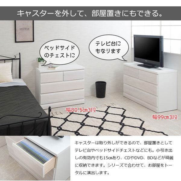 日本製 クローゼットチェスト ホワイト 幅80.5cm 3段 収納家具 完成品 