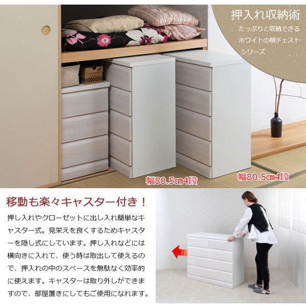 クローゼットチェスト ホワイト 幅80.5cm 4段 収納家具 日本製 完成品 