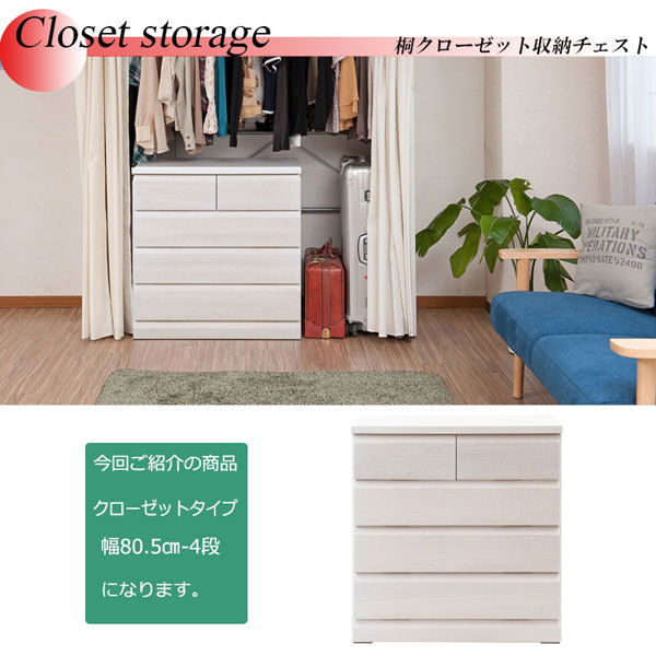 クローゼットチェスト ホワイト 幅80.5cm 4段 収納家具 日本製 完成品