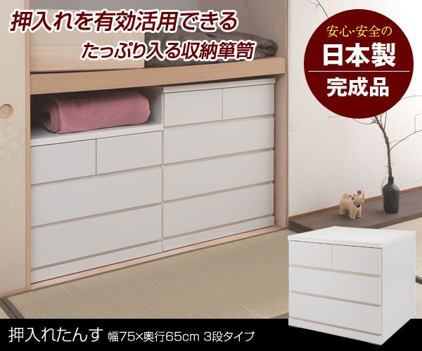 ７５－３押し入れタンス　サウザー　WH ニトリ（NITORI） 押入れ収納(トラウト 75-3 WW) : ニトリ Yahoo!店