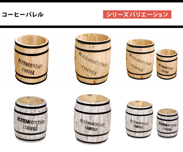 【日本製】ディスプレイ用 樽特大 コーヒー樽風  Φ42×H67cm Amazon｜ディスプレイ用コーヒー木樽 (中サイズ)ブラウン